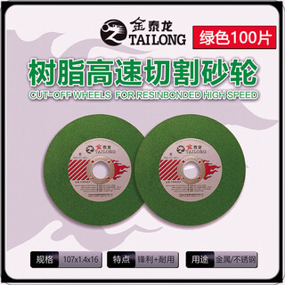Cutting blade angle grinder cutting blade angle grinder grinding wheel blade 100 stainless steel metal saw blades complete hand grinding wheel blade jin tailong (green) 100 pieces