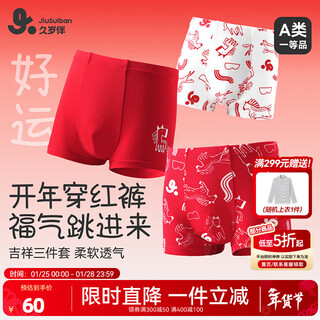Jiu suiban children's underwear, boys' boxer briefs, category a, year of the horse, new year's day, big red, zodiac year, middle age, developmental period boxer briefs, combination 1, dragon horse spirit 160
