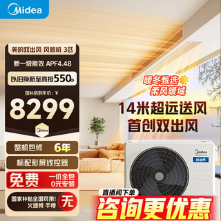 Midea central air conditioning cool energy saving 85 embedded duct machine one-to-one large 3 hp 4 hp super first class energy efficiency pure copper tube whole house intelligent connectivity one price all-inclusive dual air outlets 3 hp first class energy efficiency dual cooling and warming air outlets
