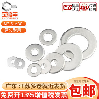 Baodefeng galvanized gasket washer washer metal screw gasket flat washer flat gasket national standard standard parts m12x24x1 50 pieces