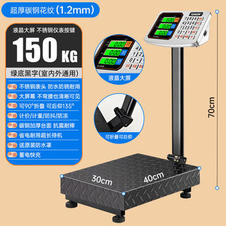 Jianyimao 150kg electronic scale platform scale 300kg commercial household 100kg high-precision market weighing small electronic scale upgraded steel button 150kg black letter 30*40 thickened version