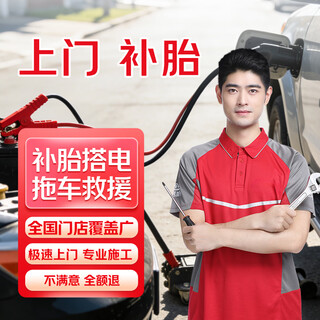 Easy repair rabbit provides 24-hour door-to-door car tire repairs in the same city, road rescue, towing, battery replacement, tire replacement, oil delivery, maintenance, and troubleshooting. car tire repairs - service reservations (refunds are supported for orders)