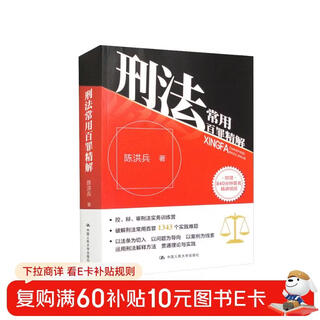 A detailed explanation of the 100 commonly used crimes in criminal law