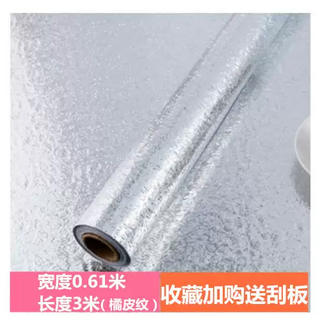 Yusenyi home furnishings, household creative oil-proof cooking tools, kitchen utensils, small department stores, small tools, practical orange peel pattern 2 rolls 3 meters x 60 centimeters