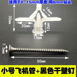 Znmw gypsum board fixing artifact double-layer gypsum board large extended butterfly aircraft expansion screw hollow board solid wood board the following is matched with black dry wall nails