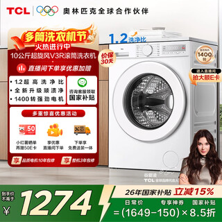 Tcl super cyclone v3r drum single wash 10kg variable frequency ultra-thin 1400 rpm 1.2 wash ratio washing machine fully automatic home trade-in national subsidy g100v3r-b