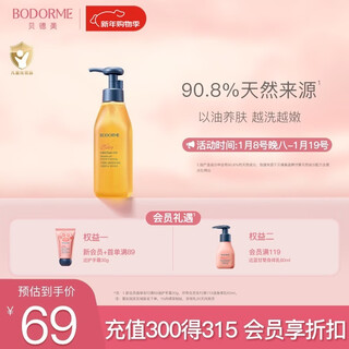 Beideme children's skin-friendly bath oil baby children's special mild cleansing and moisturizing shower gel bath oil 200ml