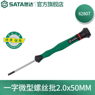 Sata slotted screwdriver industrial grade small screwdriver micro precision screwdriver 1mm-4mm 62801-62822 62807 (2.0x50mm)