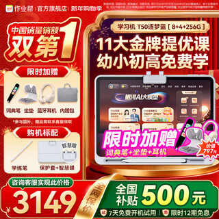 Homework helper learning machine t50 500 rmb instant discount_ready stock next day delivery ai super teacher learning machine tablet pc for primary to high school students 13.2-inch zhumenglan 8+4+256g national subsidy