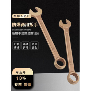 Hejiangong explosion-proof plum blossom wrench, bronze explosion-proof dual-purpose wrench 6-24mm open plum blossom explosion-proof copper wrench 50mm beryllium bronze_beryllium bronze