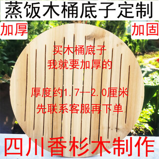Tuojin steamed rice wooden barrel base sichuan fir wood steamed rice wooden barrel base bottom grid steamer bottom pressed braised pork grate buy 25 first come first 30cm