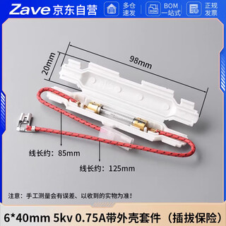 Zave microwave oven high voltage fuse with shell fuse kit 6*40mm 5kv 0.75a with shell kit (plug and pull fuse)