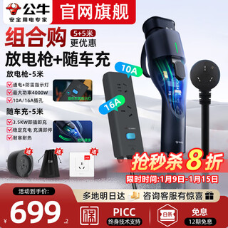 Bull car charger portable charging gun 3.5kw new energy electric vehicle 7kw home suitable for tesla volkswagen byd mercedes-benz jikrypton 001 wenjie m7m9 discharge gun 5 meters + car charger integrated gun 5 meters