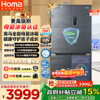 Homa 511 liter cross-door large-capacity household maternal and child refrigerator ultra-thin embedded first-class energy efficiency three-frequency air-cooled frost-free four-door 511wdk/b national subsidy
