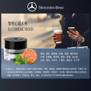 Yusenyi aromatherapy car original fragrance perfume s350s400s450 maybach s600s680glegls special mercedes-benz dawn state of mind daybreak