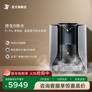 3 i 15% subsidy for sweeping robot f1 pro, high-temperature steam hot water drum for live cleaning, automatic sweeping and mopping integrated cleaning, installation-free water supply and drainage, automatic dust collection, 2025 flagship new product home-f1p