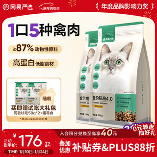 Netease carefully selected full-price cat food, balanced nutrition of seafood and poultry, main food for pet kittens, adult cat main food, cat food 4.0 advanced version, wild poultry flavor 1.8kg*2 bags
