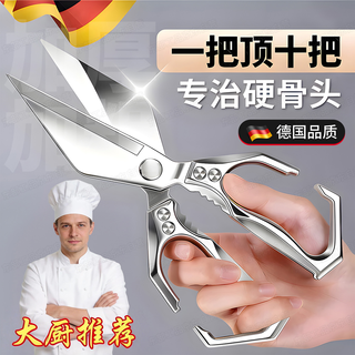 Eastern works german seiko kitchen scissors for cutting chicken, duck and goose bones special scissors large head scissors powerful household chicken bone scissors