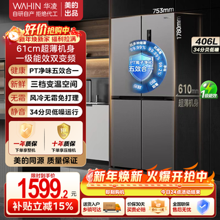 Hualing refrigerator 426 cross-door double-door four-door ultra-thin first-class energy-efficiency dual-frequency air-cooled frost-free refrigerator hr-426wsp hr-426wsp produced by midea