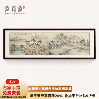 Shangdetang hand-painted chinese painting landscape painting backing living room cornucopia ink painting office decoration painting streams and mountains qingyuan map sapele solid wood frame - rounded walnut color framed 216*66cm (recommended)