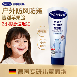 Bubchen german bubchen children's facial cream moisturizing cream baby cream autumn and winter sensitive skin windproof and anti-challenged