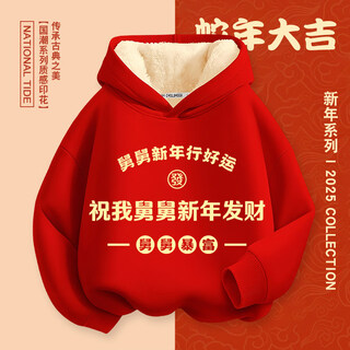 Year of tea (chanian) my uncle is so handsome sweater my uncle is so handsome autumn and winter men's and women's velvet hooded sweatshirt long sleeve red velvet hooded wish my uncle a prosperous new year 90 cm recommended 70-85cm