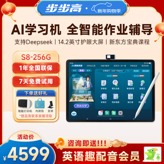Bbk ai learning machine s8 fully intelligent homework tutoring student tablet teaching materials synchronized primary school junior high school high school general tutoring eye protection screen official flagship new course standard 8+256g