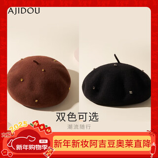 Ajidou's birthday gift ajidou wheat field melody series beret women's elegant hat goddess accessories spring and summer dark brown one size 55-57cm
