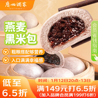 Guangzhou restaurant oatmeal and black rice buns 750g 20 pieces breakfast semi-finished multi-grain buns fast food new year’s gift