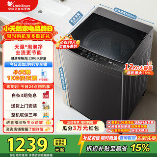 Littleswan pulsator-waschmaschine, vollautomatisch, für zuhause, 12 kg, variabler frequenzmotor, große kapazität, waschen der kleidung der ganzen familie in einem eimer, haushaltsgeräte, rabattzuschuss, erste stufe, energieeffizienz, wassereinsparung und stromeinsparung, tb12-1809dt pulsator