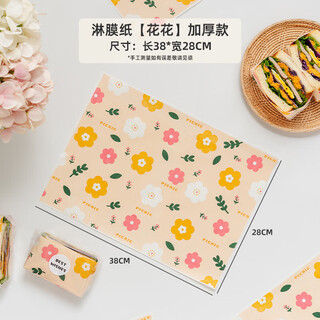 Shantou lincun sandwich wrapping paper oil-absorbing paper sandwich hamburger square separator paper oil-proof paper pad paper home baking coated flower 38*28cm 50 sheets
