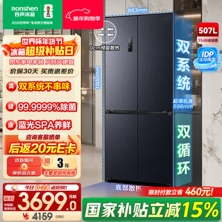 Rongsheng 507-liter idp2.0 odor-free dual-system cross-fold four-door ultra-thin zero-embedded first-class energy-efficiency household refrigerator bcd-507e50czlad national subsidy bcd-507e50czlad
