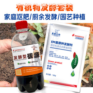 Wuliao em bacteria original starter culture kitchen waste compost water fertilizer bacteria rapeseed cake soybean meal fish broiler chicken manure sheep manure fermentation organic fertilizer fermentation package-em bacteria 100g + molasses 500g compost + water fertilizer universal type
