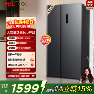 Tcl 620l side-by-side refrigerator, ultra-large capacity refrigerator, dual frequency conversion, first-class energy efficiency, air-cooled, frost-free, deep-freezing, quick-freezing household refrigerator bcd-620wepf1 national subsidy