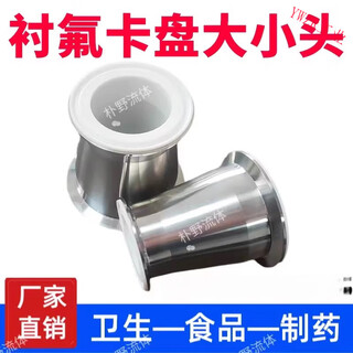 Fluorine-lined sanitary-grade large and small heads lined with ptfe quick-release chucks made of stainless steel semiconductor new energy pharmaceutical yy-09