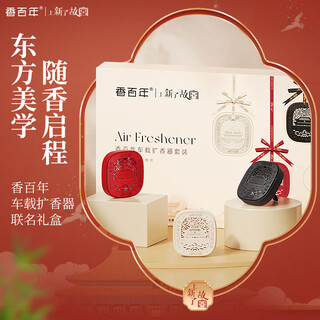 Xiang centenary car aromatherapy sam's same car hanging set liquid car perfume ornaments new car interior odor removal