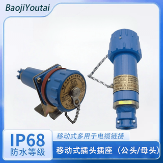 Baoji youtai explosion-proof plug single-phase three-pole 15yt-3j socket aviation plug spark-free connector 60a mobile complete set ytyz 15a16a