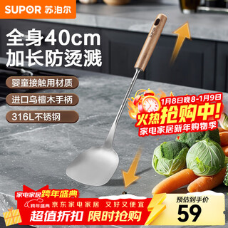 Supor shovel 316l stainless steel long handle ebony handle household cooking shovel with high temperature resistance and no damage to the pot shovel set chinese shovel 40cm extended handle