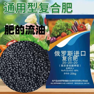 The original package of compound fertilizer imported from russia 20-20-20 vegetable, corn, wheat, vegetable and fruit tree greenhouse fertilizer 50jin jin is equal to 0.5kg. the original package is sent (refuse to subcontract)