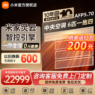 Xiaomi (mi) mijia central air conditioner multi-split, one to four/five/six, full dc inverter, pro super first-class energy efficiency, one price all-inclusive, smart wire controller, 3 rows of condensers, 6 hp, first-class energy efficiency, one to four, three rooms and one living room