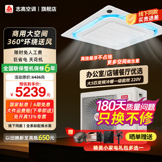 Chigo central air conditioner 2/3/5/6 hp ceiling machine cooling and heating energy-saving embedded patio machine ceiling air conditioner eight-sided air outlet home commercial office factory conference room shop air conditioner large 5 hp variable frequency heating and cooling first-class energy efficiency 220v