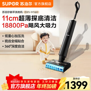 Supor floor washing machine household wireless vacuum cleaner smart handheld wash-and-dry mop and sweep all-in-one welt washing machine multi-function automatic cleaning 180 flat-laying anti-winding electric mop 180 shallow flat-laying-18kpa suction power m16h