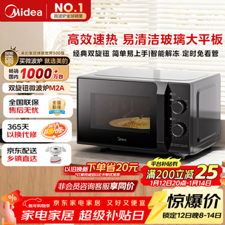 Midea microwave oven classic upgraded model m2a household small 20-liter flat-type easy-to-clean and fast double-knob high-efficiency rapid heat sterilization and deodorization