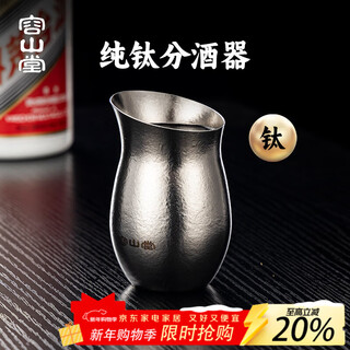 Rongshantang pure titanium wine divider wine glass wine set for white wine special high-end white wine wine glass goblet household wine pot wine cup pure titanium wine divider - dark fragrance