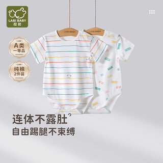 Rabbi baby short-sleeved jumpsuit pure cotton newborn baby triangle bag fart clothes for all seasons for boys and girls 2 pieces off-white 80