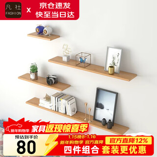 Fanshe living room wall one-word partition storage rack bedroom bedside wall simple storage bookshelf wood grain color set