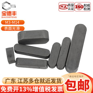 Baodefeng a-type flat key pin gb1096 iron round head pin latch key strip keyway pin square key strip xiao sub-shaft pin national standard 3x3x10 100 pieces