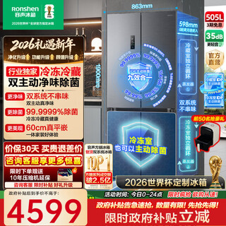Rongsheng tangtang 505l cross-door refrigerator dual-system cycle active sterilization ultra-thin embedded first-level energy efficiency frost-free bcd-505p60czmad gray national subsidy world cup