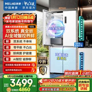 Meiling ai series 503-liter cross-door refrigerator ultra-thin zero-embedded four-door bottom cooling active sterilization and deodorization large capacity white bcd-503wspu9czx national subsidy
