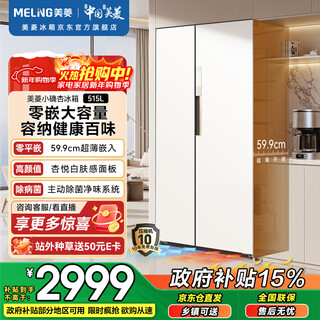 Meiling xiaoquexing 515l side-by-side door refrigerator ultra-thin flat-embedded bottom cooling first-level dual-frequency active sterilization large capacity xingyue white bcd-515wkpczx national subsidy